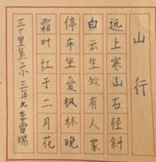 ​铁画银钩·童趣天成