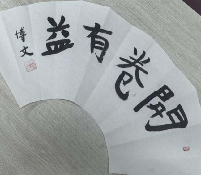 童蒙养正·墨香润心