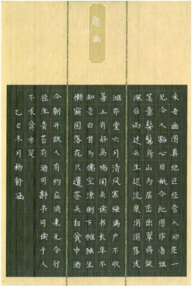 翰墨薪传·少年风华