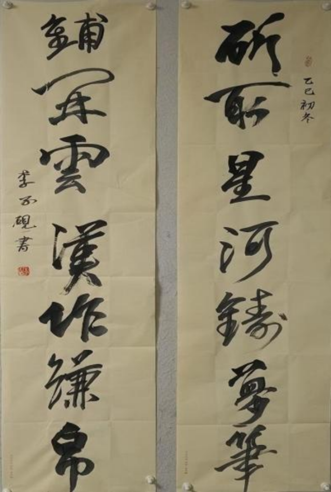 ​铁画银钩·童趣天成