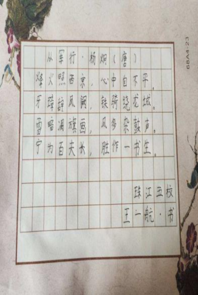 稚笔藏锋·素笺生辉