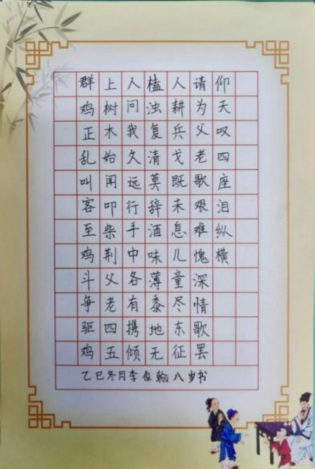 童蒙养正·墨香润心