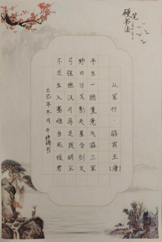 墨韵承古·心笔追贤