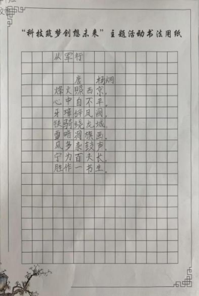 ​铁画银钩·童趣天成