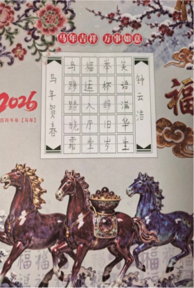 ​铁画银钩·童趣天成