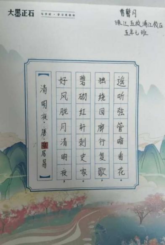 腕底清风·纸上云烟