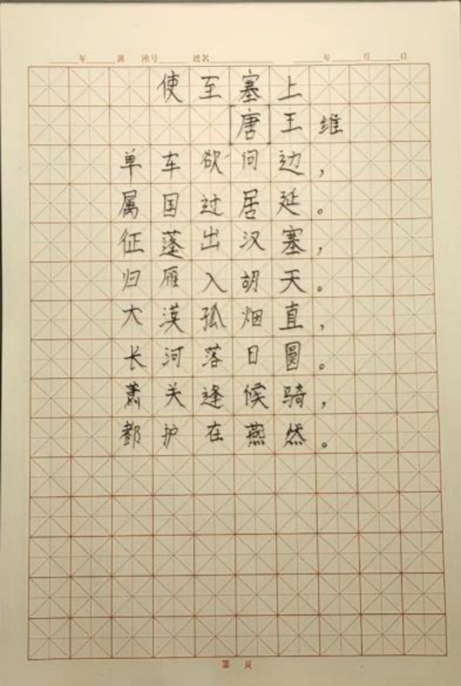 稚笔藏锋·素笺生辉