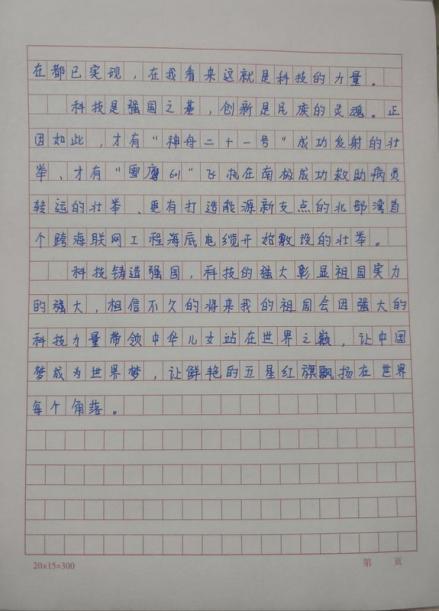 我的奇想妙想札记本