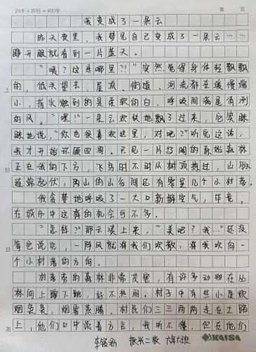 我的奇想妙想札记本