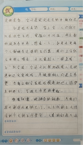 我的奇想妙想札记本