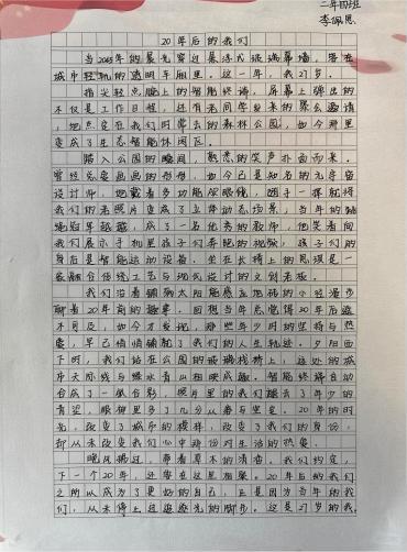 我的奇想妙想札记本