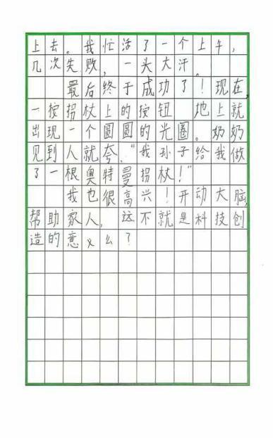 我的奇想妙想札记本