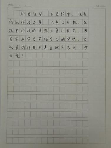 我的奇想妙想札记本