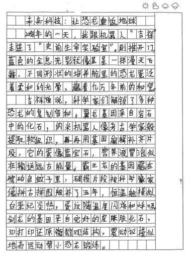 科学与童话的抓手