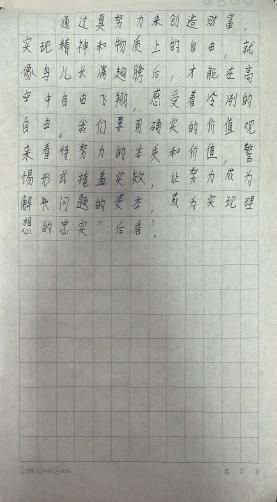 我的奇想妙想札记本