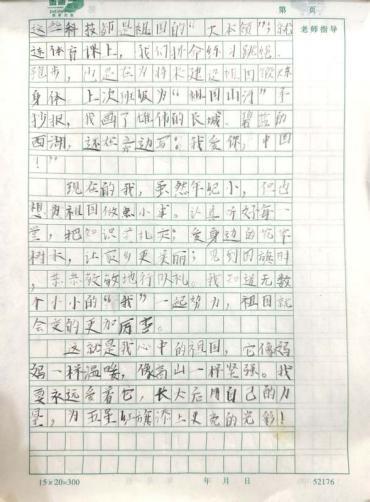 我的奇想妙想札记本