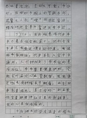 我的奇想妙想札记本