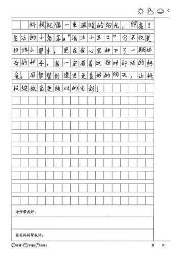 科学与童话的抓手