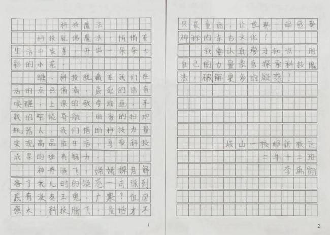 我的奇想妙想札记本