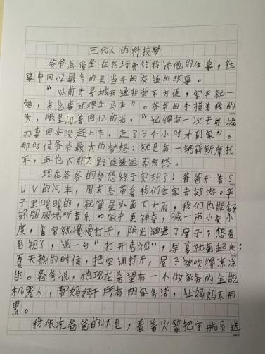 我的奇想妙想札记本