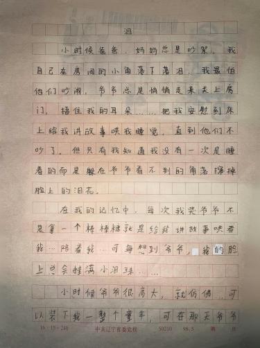 我的奇想妙想札记本