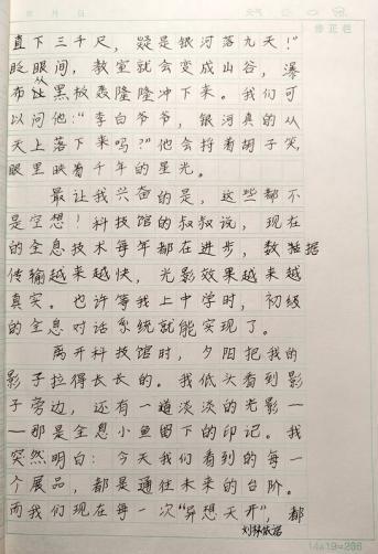 我的奇想妙想札记本