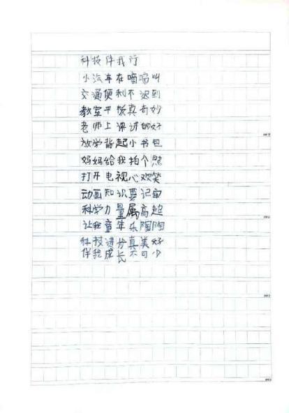 我的奇想妙想札记本