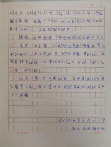 科技畅想 筑梦昔日