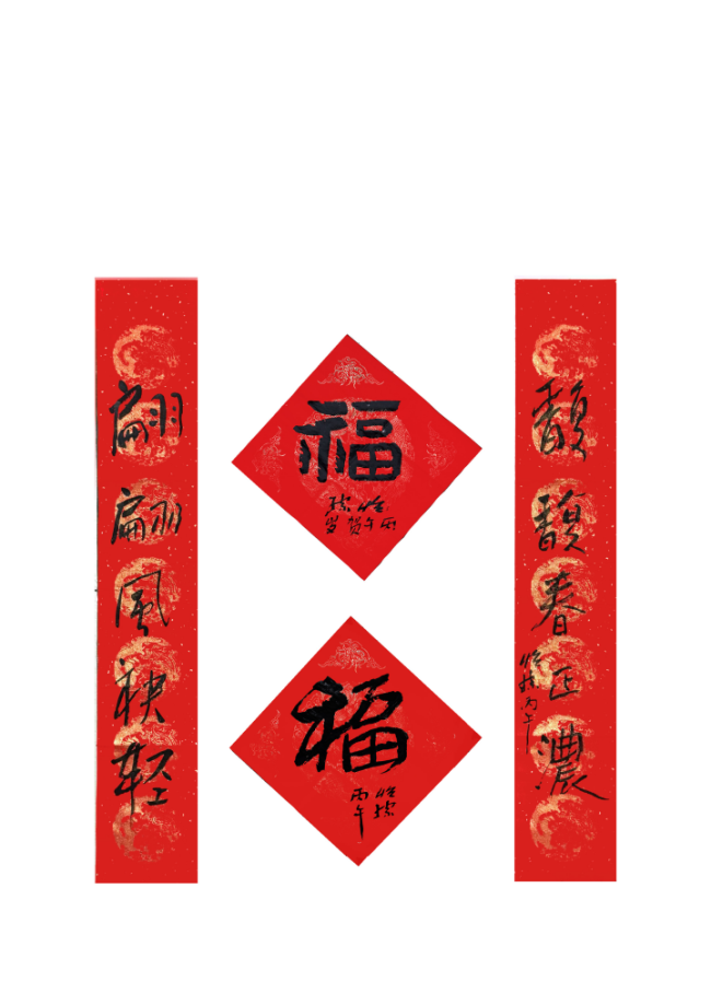  马蹄声声 珠玉贺岁——2026年中国美术名家迎春献词