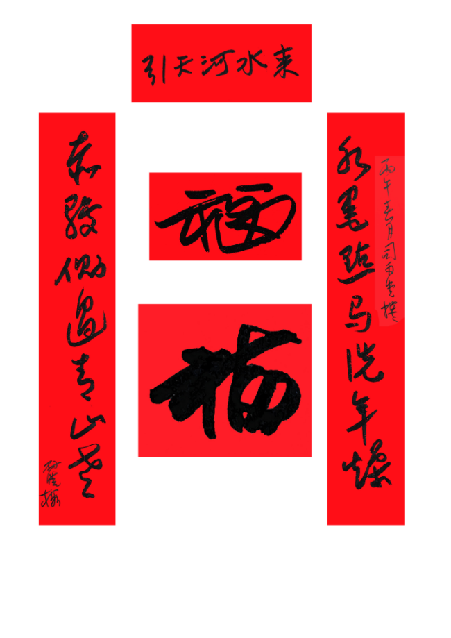  马蹄声声 珠玉贺岁——2026年中国美术名家迎春献词