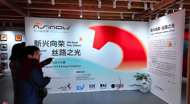 时光叠影:从春晚客厅到亚洲新丝路!亚洲设计周双展于大年初一正式启幕!