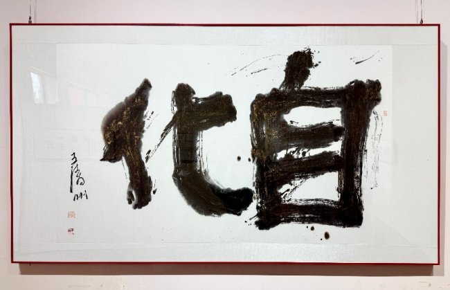 正书之道——王清州书法展在北京798情修艺术空间开幕