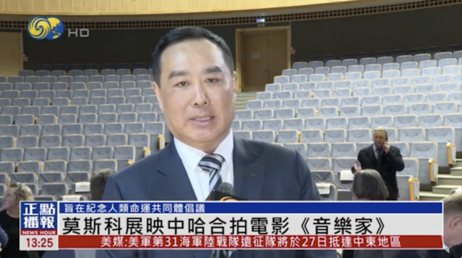 光影传友谊 同筑共同体——莫斯科国际关系学院举行《音乐家》特别展映 纪念人类命运共同体倡议提出13周年