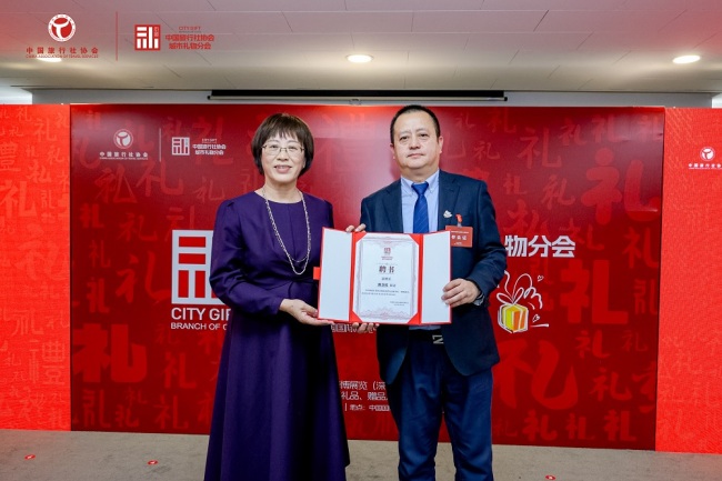 凝聚产业合力 推进文旅产业高质量发展 中国旅行社协会城市礼物分会在京成立