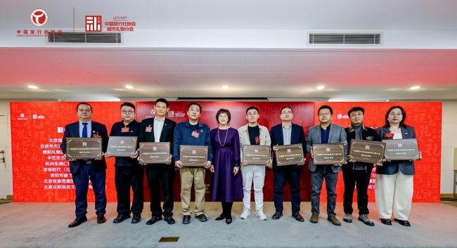 凝聚产业合力 推进文旅产业高质量发展 中国旅行社协会城市礼物分会在京成立