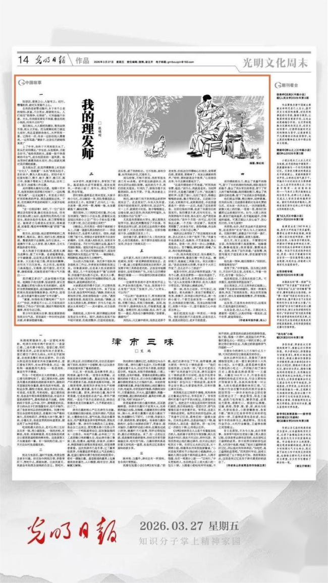 张明刚《我的理发师》与汪曾祺、肖复兴、梁实秋三位名家 同题材散文对比赏析