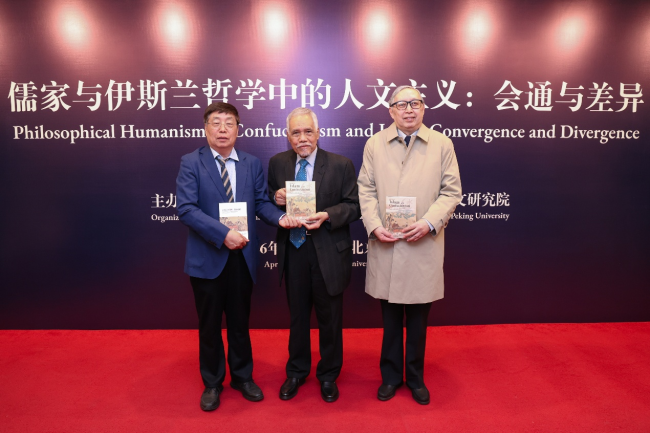 “文明对话：儒家与伊斯兰”——2026年度信义讲座在北京大学举行 