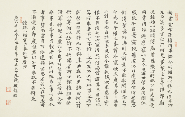 “敬畏经典一一罗殿龙临创楷书作品展” 即将在中国国家画院美术馆开展