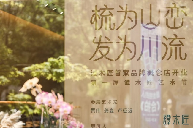 转头生涯“梳”适圈——谭木工首家主意店在京启幕