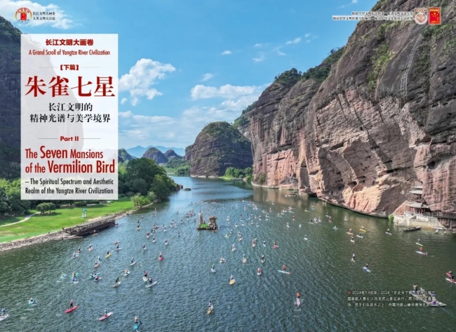 一部长江大画卷，半部中华文明史:《长江文明大画卷》特刊全球首发