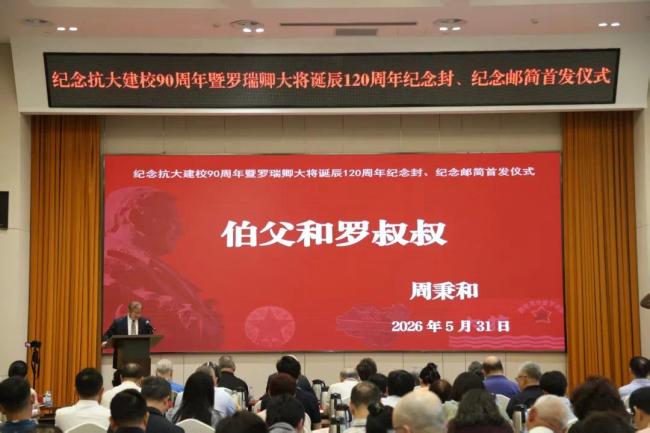 京华聚首丨罗瑞卿纪念馆赴京开展罗瑞卿大将诞辰120周年纪念活动
