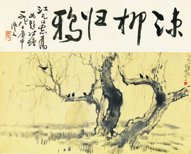 人间正道:悲鸿马 弟子情——纪念韦江凡先生逝世10周年