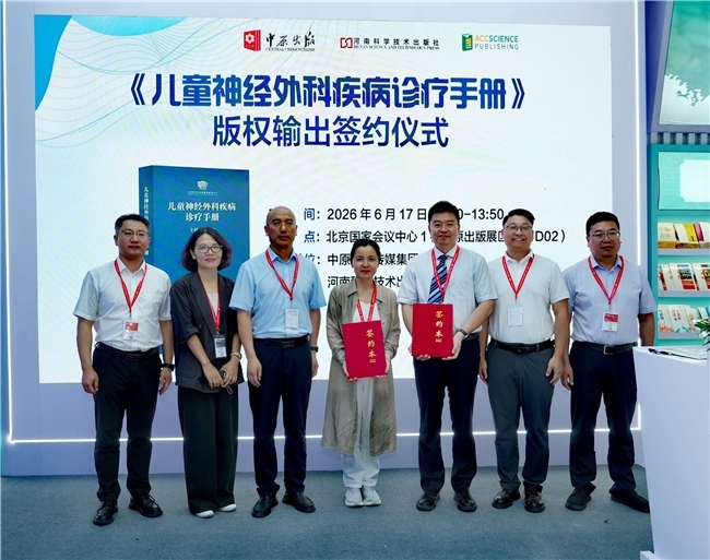 以书为媒联通中外 版权赋能科技传播  ——AccScience Publishing圆满参展第三十二届北京国际图书博览会
