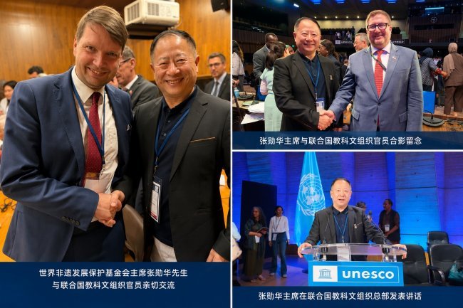 联合国教科文组织第十一届缔约国大会公布世界非遗基金会获咨商地位持续推动亚太合作发展