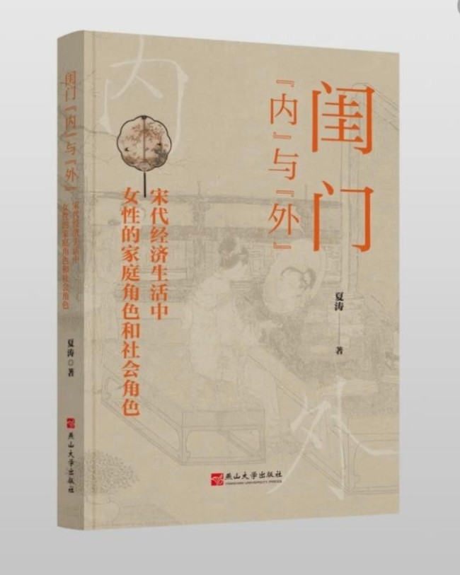 穿越千年的女性群像——评夏涛《闺门"内"与"外"》