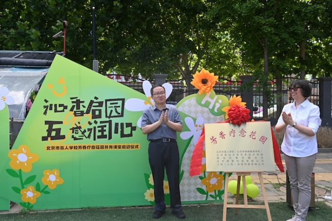 沁香润心·五感共育——北京市盲人学校芳香疗愈花园共育课堂正式启幕