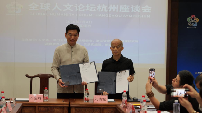西湖论道 人文启心｜人文与产业跨界交流座谈会在杭举行 共话文明互鉴与新生态
