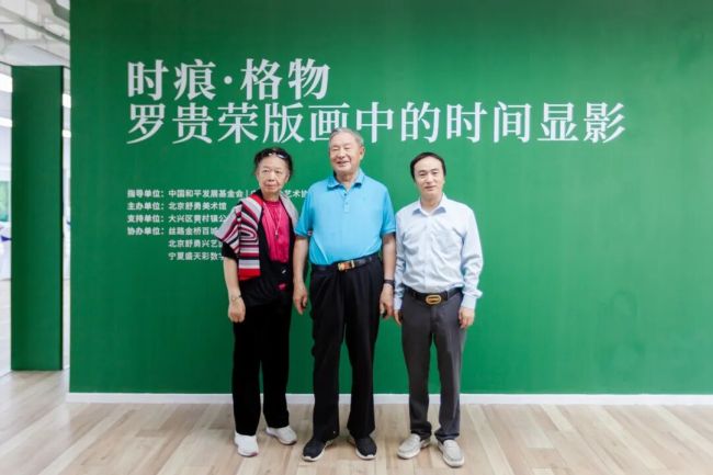 “时痕・格物 —— 罗贵荣版画中的时间显影” 艺术展亮相舒勇美术馆 收获广泛社会关注与各界好评