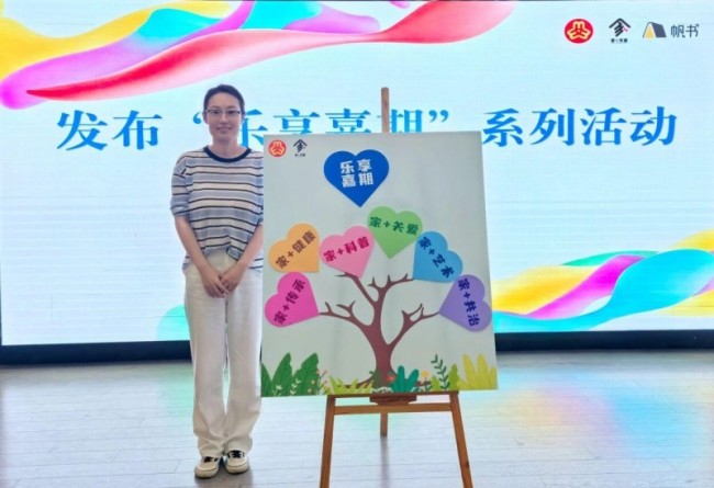 书香启幕 家+传承——上海家庭讲书展演暨嘉定区“乐享嘉期”主题活动圆满举行