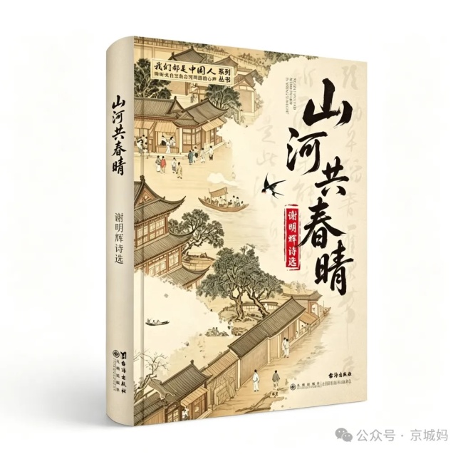 见证｜来自宝岛，心怀华夏的勇者诗人谢明辉诗颂妈祖